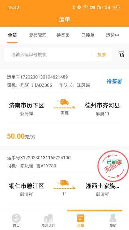 佳势司机端app下载,佳势,司机app,接单app