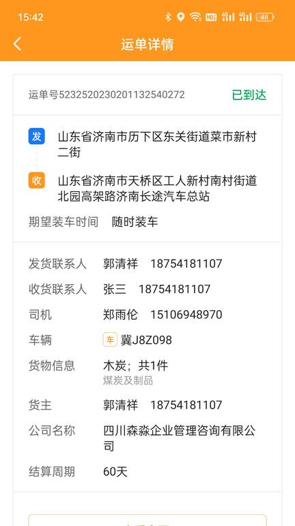 佳势司机端app下载,佳势,司机app,接单app