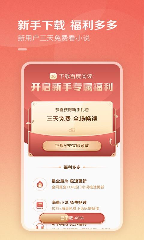 百度小说阅读器手机版(更名百度阅读)下载,小说app,百度小说,百度app