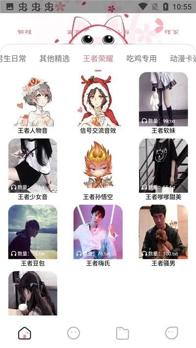 漫漫变音手机版下载,漫漫变音,变音器app,变声app