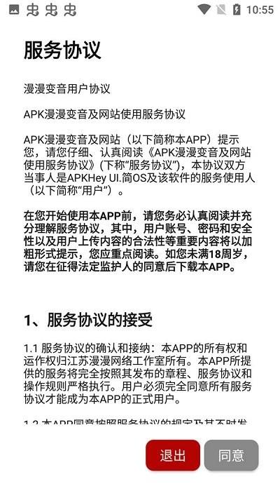 漫漫变音手机版下载,漫漫变音,变音器app,变声app