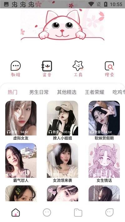 漫漫变音手机版下载,漫漫变音,变音器app,变声app