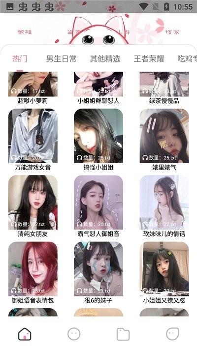 漫漫变音手机版下载,漫漫变音,变音器app,变声app