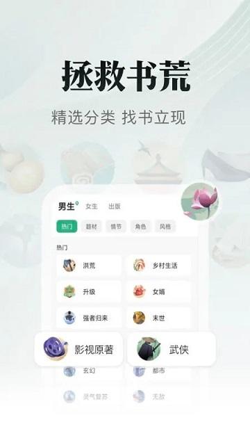 书旗小说葫芦侠版下载,书旗小说,小说app,追书app