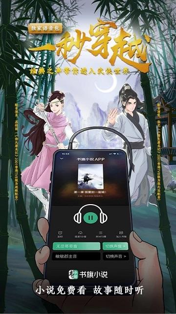书旗小说葫芦侠版下载,书旗小说,小说app,追书app