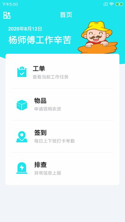 喀韵农务工手机版下载,喀韵农务工,农业app