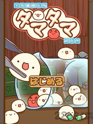 不思议微生物研究所安卓内购破解版下载,不思议微生物研究所,休闲游戏,养成游戏