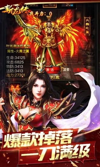 斩龙传之热血合击正式版下载,斩龙传之热血合击,传奇手游,pk手游