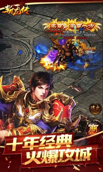 斩龙传之热血合击正式版下载,斩龙传之热血合击,传奇手游,pk手游