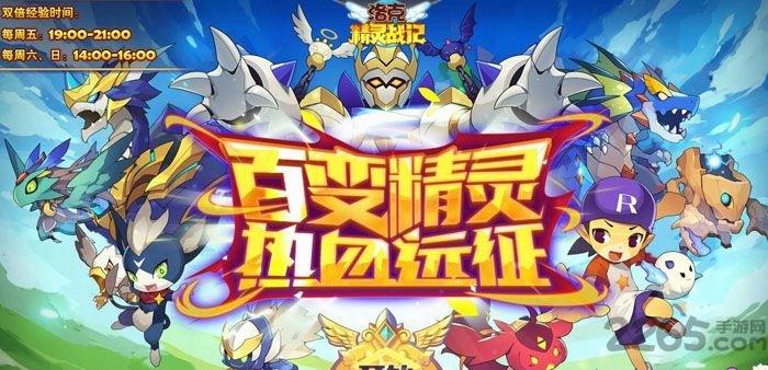 洛克精灵战记手游(暂未上线),洛克精灵战记,rpg手游,宠物手游