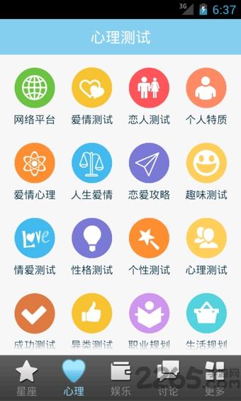 星座大全手机版下载,星座大全,星座app