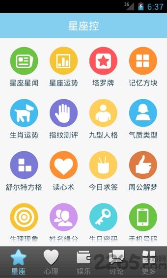 星座大全手机版下载,星座大全,星座app