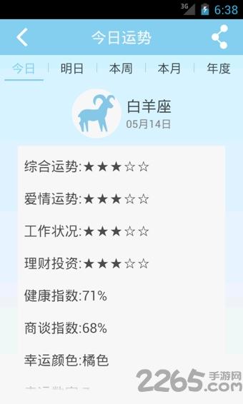 星座大全手机版下载,星座大全,星座app