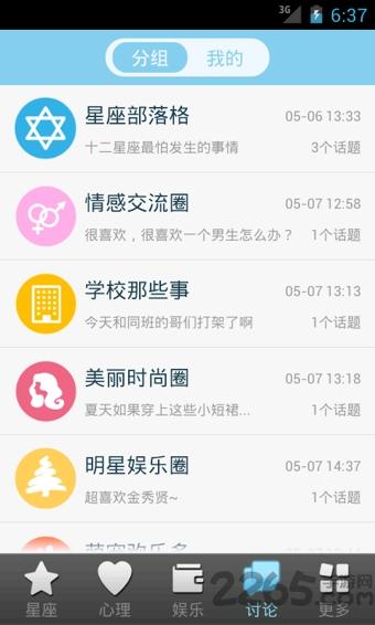 星座大全手机版下载,星座大全,星座app