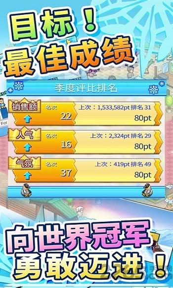 闪耀滑雪场物语无限材料版下载,闪耀滑雪场物语,滑雪游戏,开罗游戏