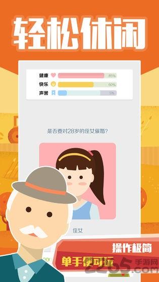 大爷模拟器官方版下载,大爷模拟器,模拟游戏,魔性游戏
