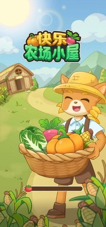 快乐农场小屋官方正版游戏下载,农场游戏,快乐农场小屋,种田游戏
