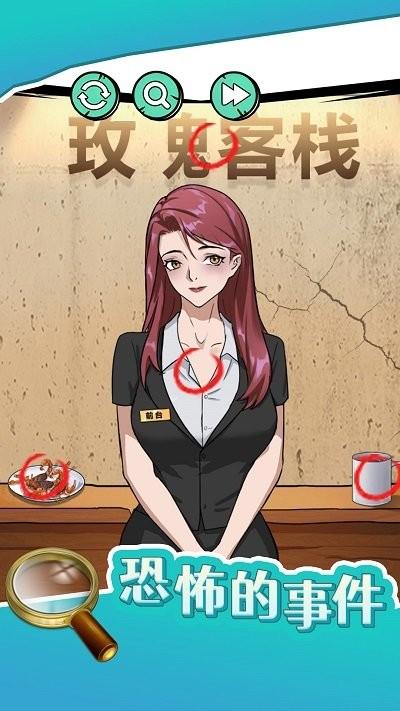 恐怖的事件游戏下载,恐怖的事件,找茬游戏,闯关游戏