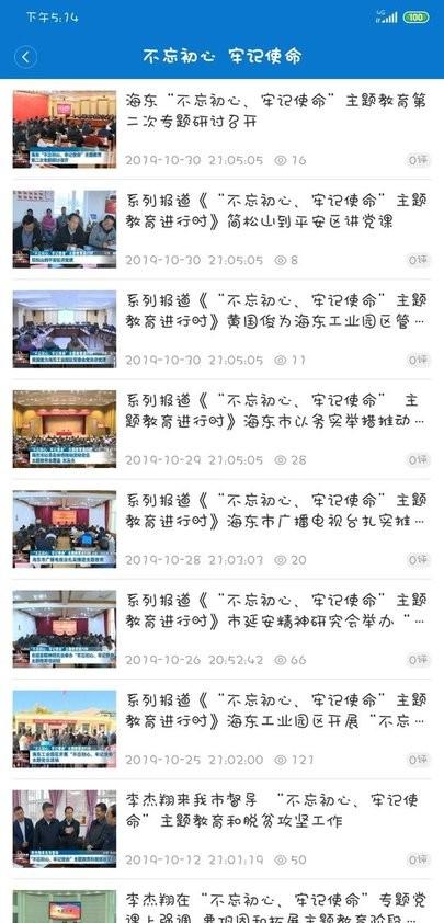 海东手机台客户端下载,海东手机台,媒体app,阅读app