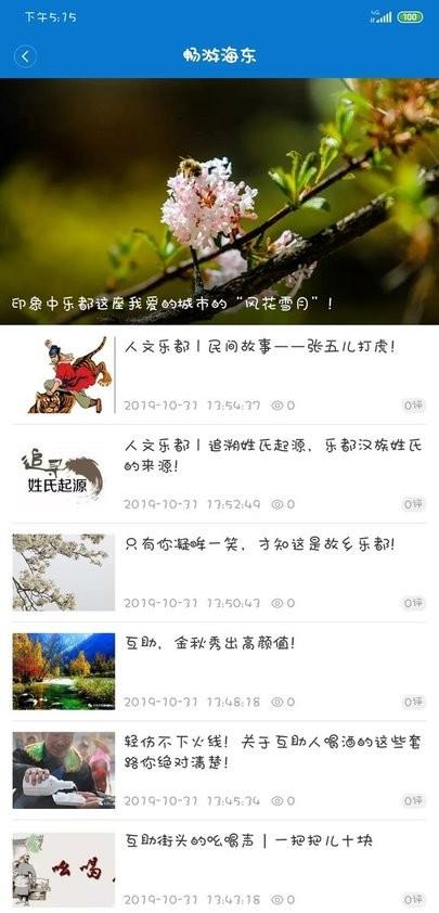 海东手机台客户端下载,海东手机台,媒体app,阅读app