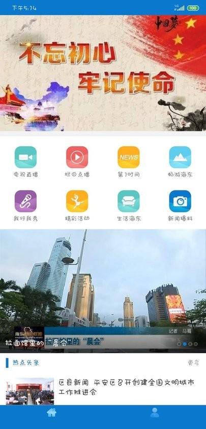 海东手机台客户端下载,海东手机台,媒体app,阅读app