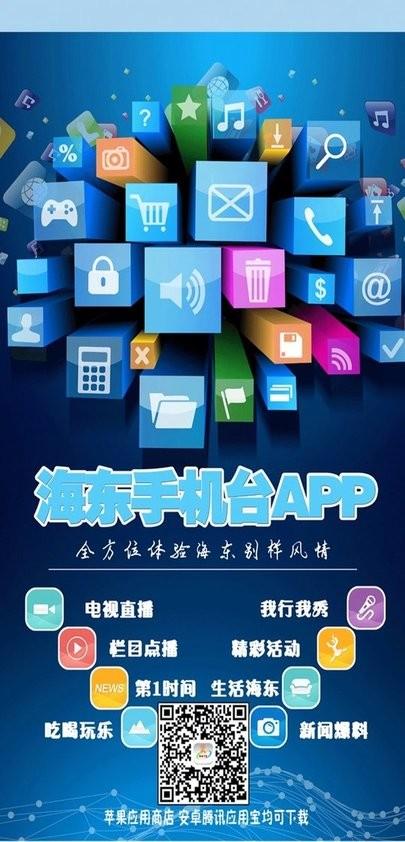 海东手机台客户端下载,海东手机台,媒体app,阅读app