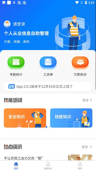 陇明公工人端下载,陇明公,农民工app,建筑业app