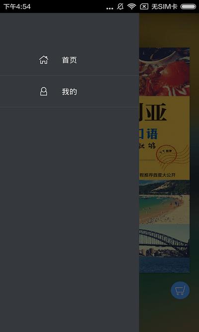 澳洲旅游攻略有声书app下载,澳洲旅游攻略有声书,旅游app,阅读app