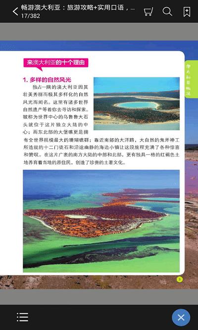 澳洲旅游攻略有声书app下载,澳洲旅游攻略有声书,旅游app,阅读app