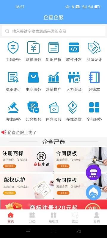 企查企服app下载,企查企服,企业服务app