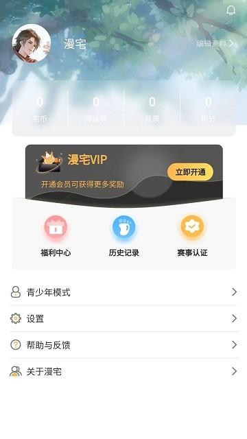漫宅动漫官方版下载,漫宅动漫,动漫app,阅读app