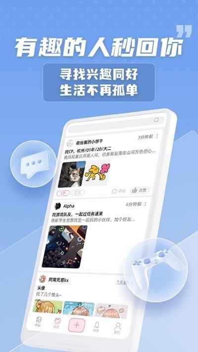 萌绘酱最新版下载,萌绘酱,二次元app,漫画app