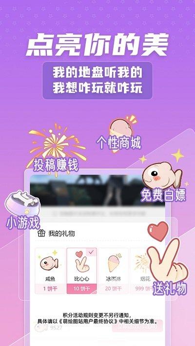 萌绘酱最新版下载,萌绘酱,二次元app,漫画app