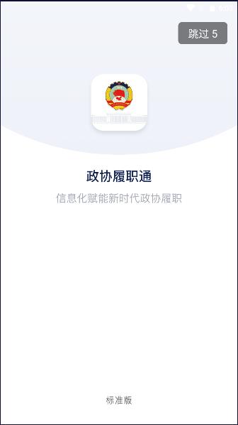 安康政协官方版(安协商)下载,安康政协,政协app,办公app