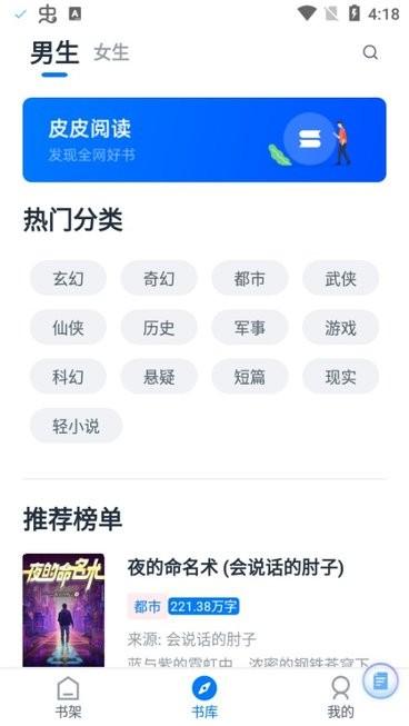 皮皮阅读最新版本下载,皮皮阅读,小说app,追书app