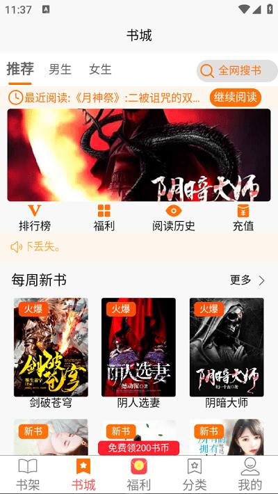 文楼小说网下载,文楼小说,小说app