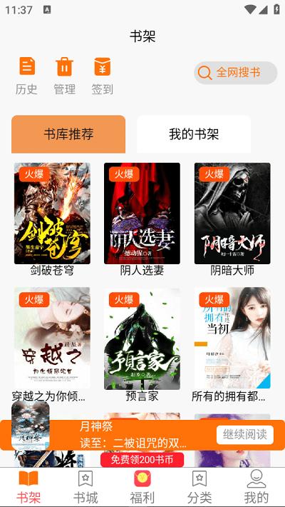 文楼小说网下载,文楼小说,小说app