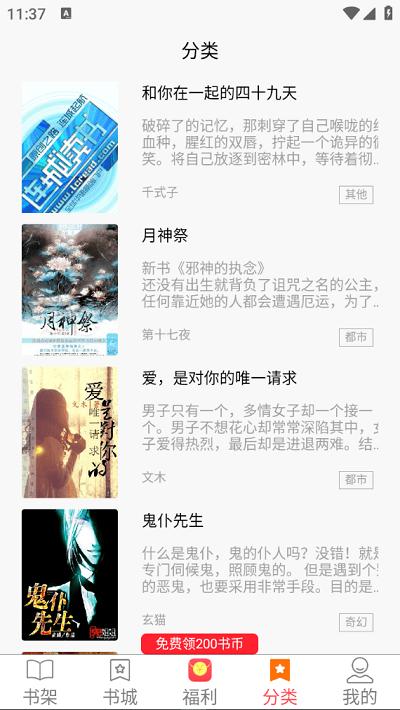 文楼小说网下载,文楼小说,小说app