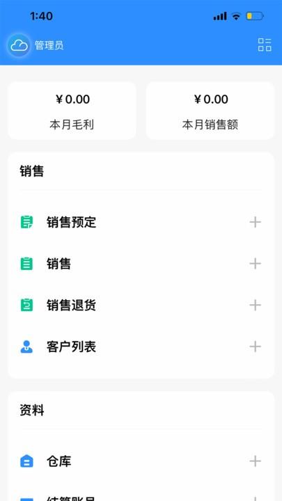 企云记进销存app下载,企云记进销存,进存销app,销售管理app