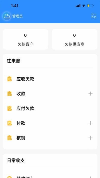 企云记进销存app下载,企云记进销存,进存销app,销售管理app