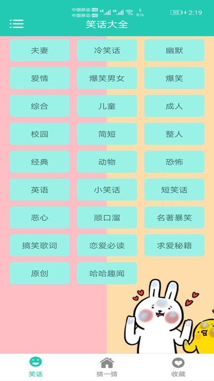 笑话大王apk下载,笑话大王,趣味app,段子app